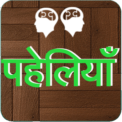 Paheli in Hindi  Icon