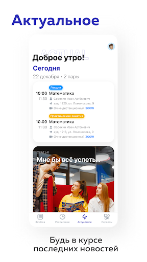 my.itmo Screenshot 3 - AppWisp.com
