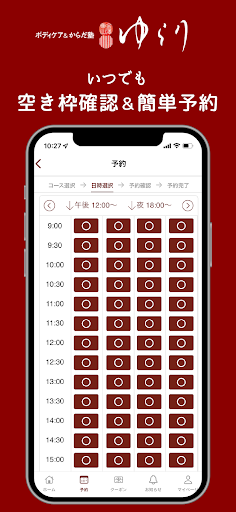ボディケアゆらり公式アプリ Screen 3