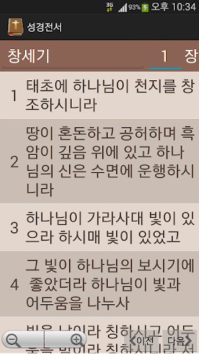 Android application 성경전서 screenshort