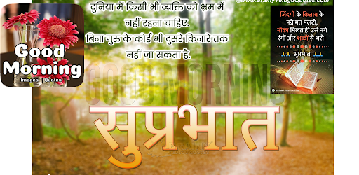 All Types Hindi Morning Quotes