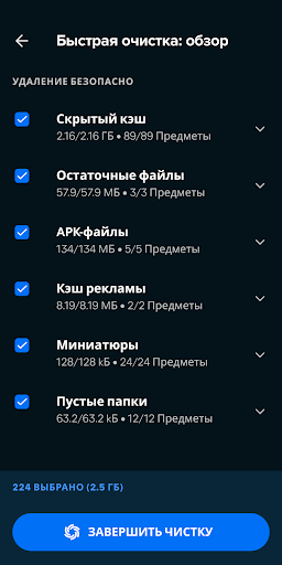 Avast Cleanup: ПО для очистки скриншот 2