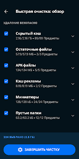 Avast Cleanup: ПО для очистки Screenshot