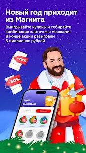 Магнит: акции и доставка 1