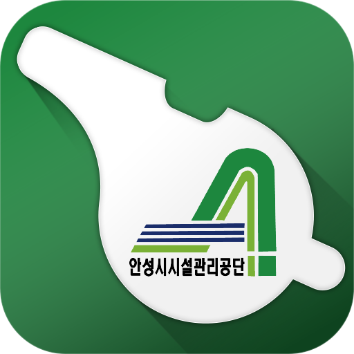 안성시시설관리공단 헬프라인 logo