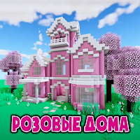 Розовый Дом Принцессы Мод