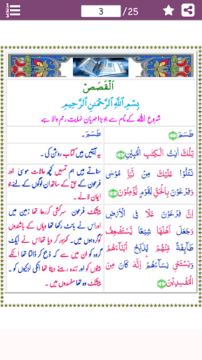Android application Surah Al Qasas (سورة القصص) wi screenshort