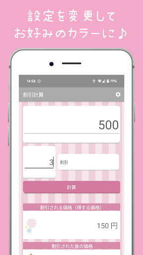 割引計算　〜簡単！可愛い割引計算アプリ〜 Screen 2