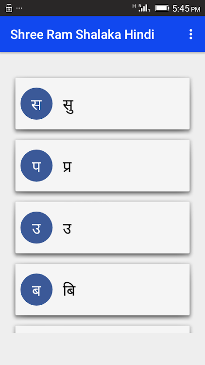 Shree Ram Shalaka Hindi - 3.5 - (Android)