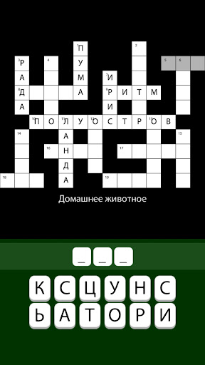 Кроссворд: кроссворды русские Screen 2