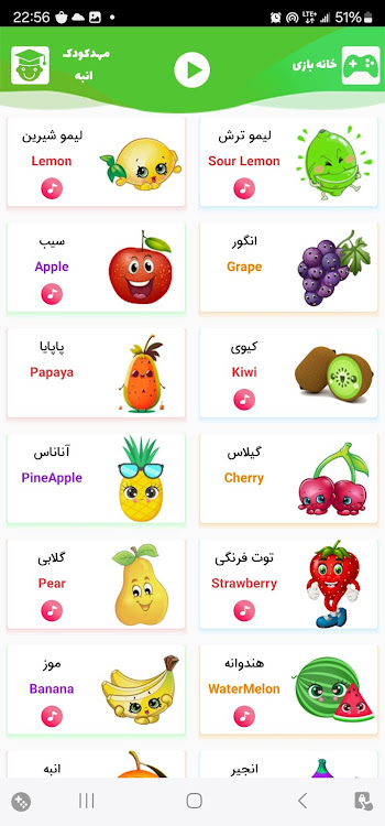 خانم انبه | آموزش میوه ها - 9.8 - (Android)