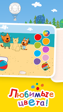 Game screenshot Три Кота: Раскраска для детей apk download