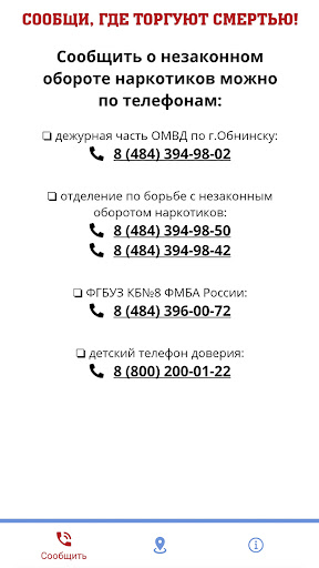 НаркоСтоп Screen 2