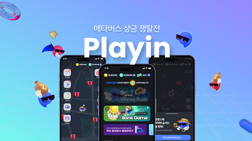 플레인 - 상금을 건 술래잡기 playin Screen 2