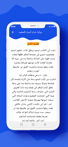 رواية غرام أسياد الصعيد Screen 3