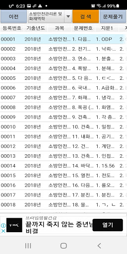 2018년 소방시설관리사 기출문제 Screen 2