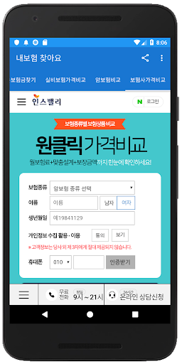 내보험찾기 Screen 3