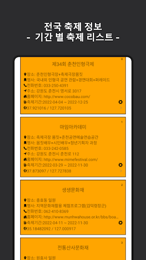 Android application 축제언제 - 전국축제 일시 및 위치 정보 screenshort