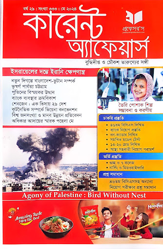 Current Affairs 2024 Screen 2