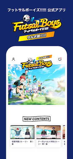 Android application サルボ部!!!!!【フットサルボーイズ!!!!!公式アプリ】 screenshort