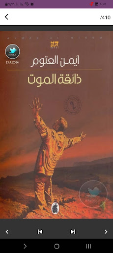 رواية ذائقة الموت Screen 2