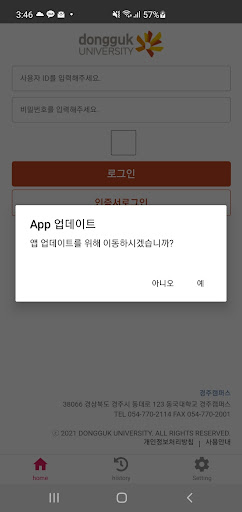 학생모바일정보시스템 Screen 3