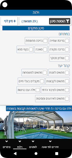 צימר לנד Screen 3