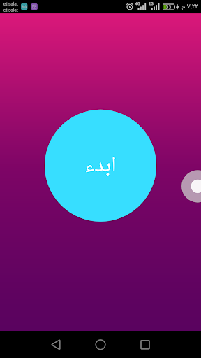 ريح مخك - سؤال و جواب Screen 3