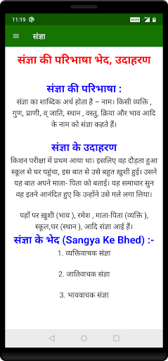Hindi Vyakaran (हिंदी व्याकरण) Screen 2