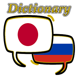 Russian Japanese Dictionary ikonjának képe