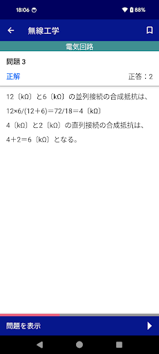 特殊無線技士問題・解答集 2024年版 Screen 2