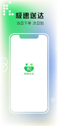 和和优选-华人生鲜配送appのおすすめ画像5