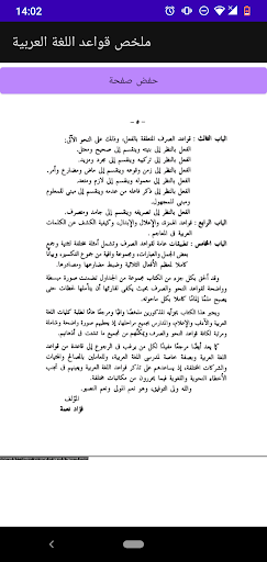 ملخص قواعد اللغة العربية بدون نت