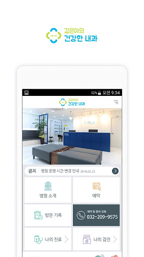 Android application 김은아의 건강한내과 - HealthWallet screenshort