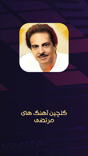 Android application گلچین برجسته آقای مرتضی screenshort