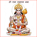 Shree Hanuman Chalisa - Androidアプリ