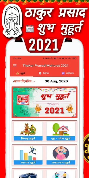 Thakur Prasad Muhurat 2021: Shubh Muhurat 2021 screenshot 6