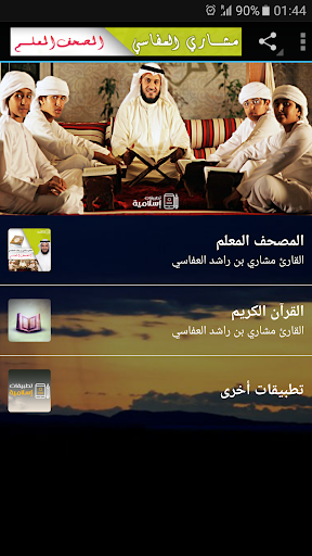 Android application العفاسي تحفيظ القرآن الكريم screenshort