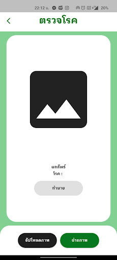 ตรวจสอบโรคใบพืช Screen 2