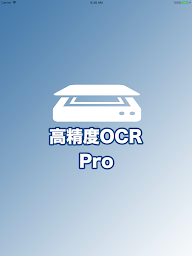高精度OCR Pro