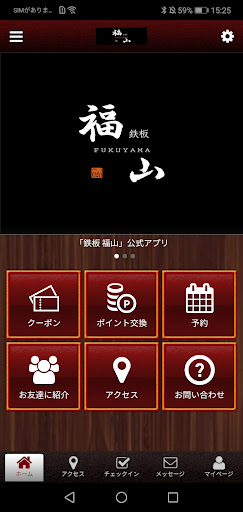 Android application 鉄板福山 オフィシャルアプリ screenshort