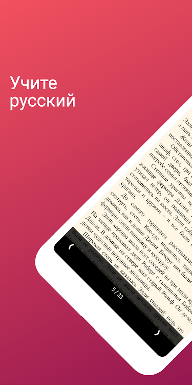 Russian Reading & AudioBooks - 2.1.0.0 - (Android)
