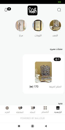 Android application ألف باء screenshort
