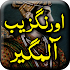 Aurangzeb Alamgir - Urdu Histo