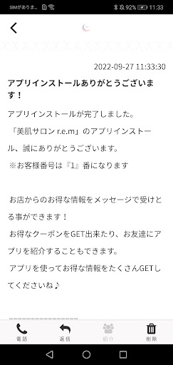 美肌サロンr.e.m 公式アプリ Screen 2