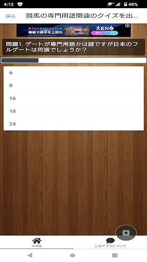 Android application 競馬初心者入門 screenshort