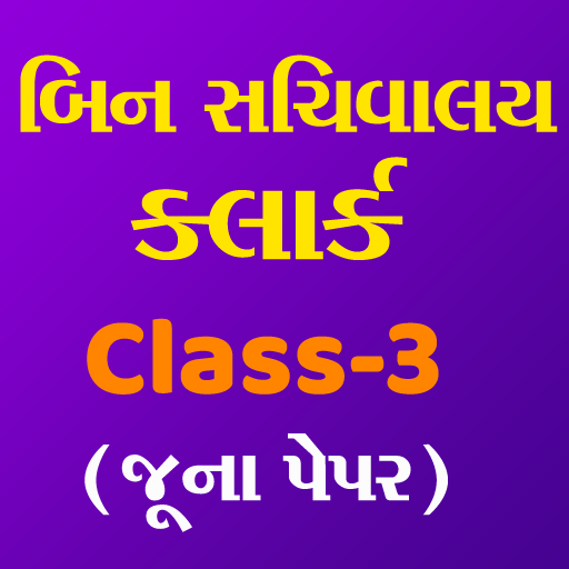 Bin Sachivalay Clerk Papers 20 logo