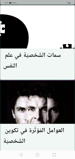 انواع الشخصيات وكيفية التعامل معها