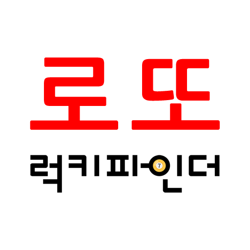 로또 럭키파인더 - 전국 명당, 번호 생성, QR 스캔 logo