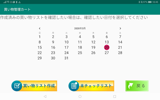 買い物管理カート Screen 2